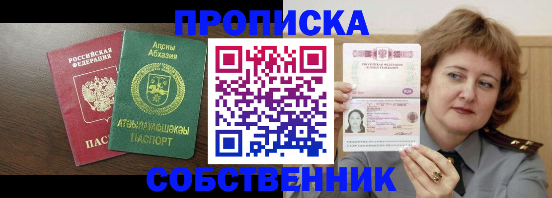 временная регистрация гарантия в Зее