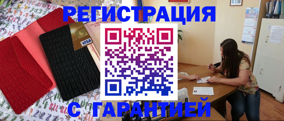 прописка гарантия в Зее